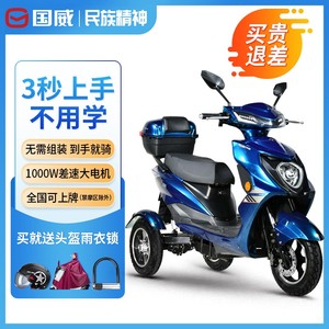 国威战翼电动三轮车家用小型车接送孩子男女士电瓶车电三轮车